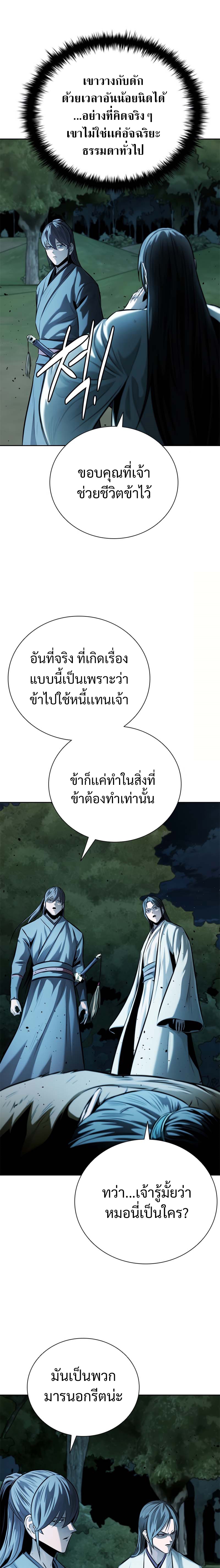 Moon-Shadow Sword Emperor ตอนที่ 42 27