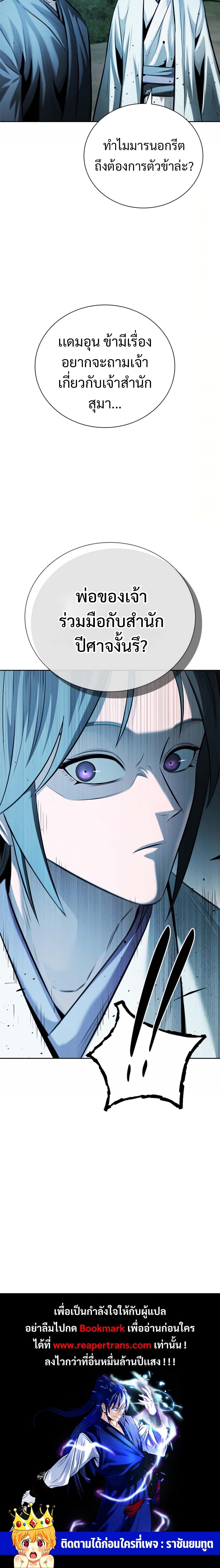 Moon-Shadow Sword Emperor ตอนที่ 42 28