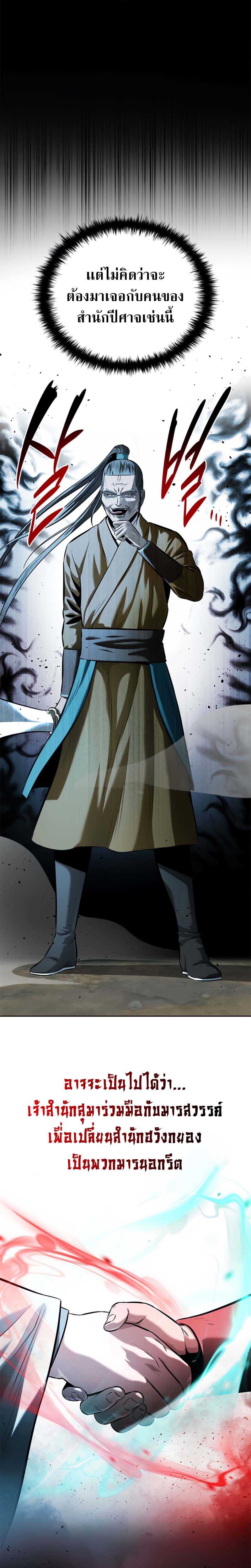Moon-Shadow Sword Emperor ตอนที่ 42 3