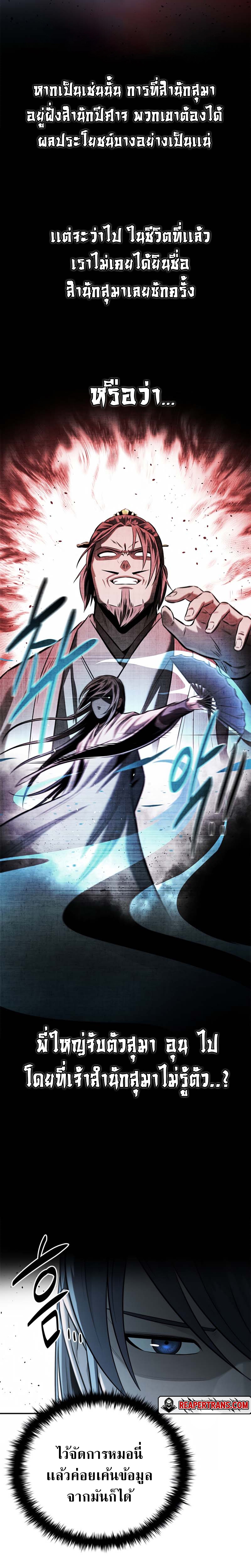 Moon-Shadow Sword Emperor ตอนที่ 42 4