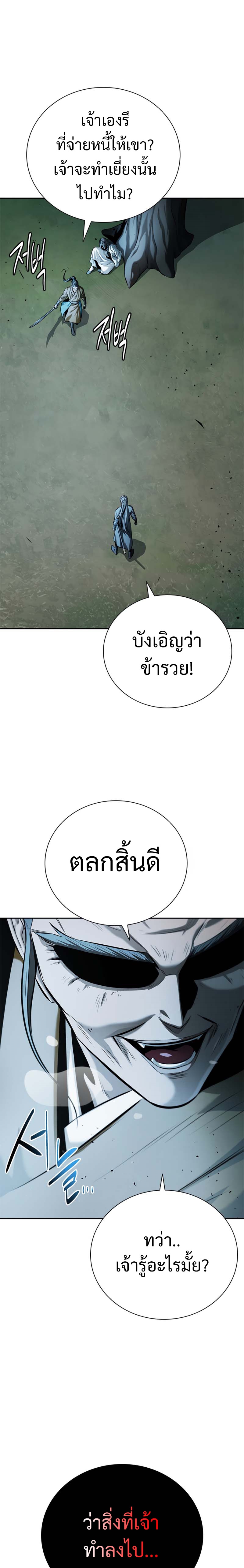 Moon-Shadow Sword Emperor ตอนที่ 42 5