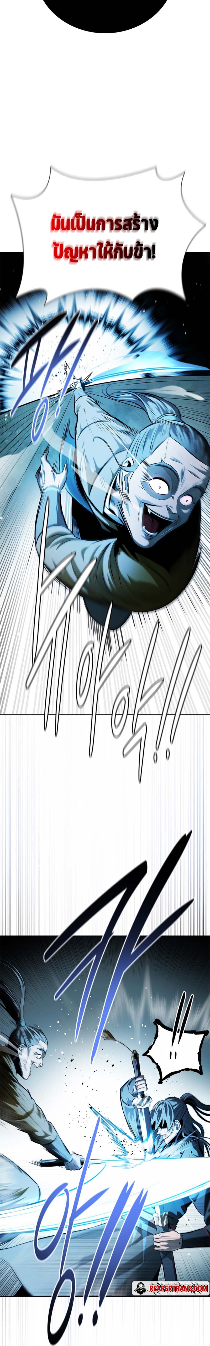 Moon-Shadow Sword Emperor ตอนที่ 42 6