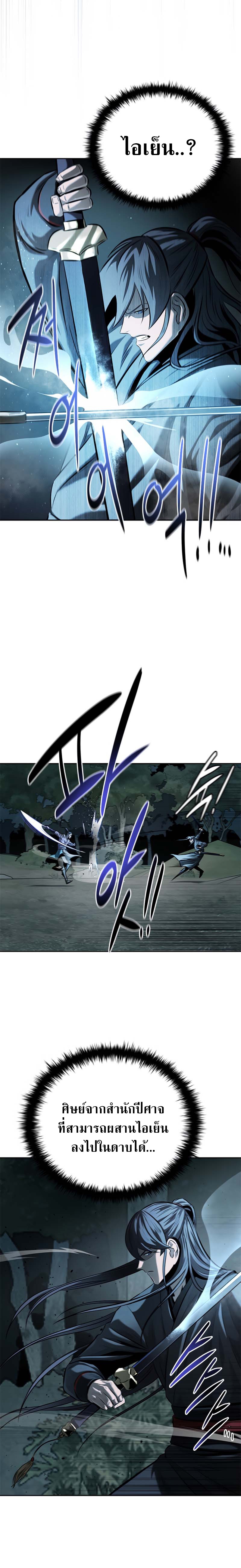 Moon-Shadow Sword Emperor ตอนที่ 42 7