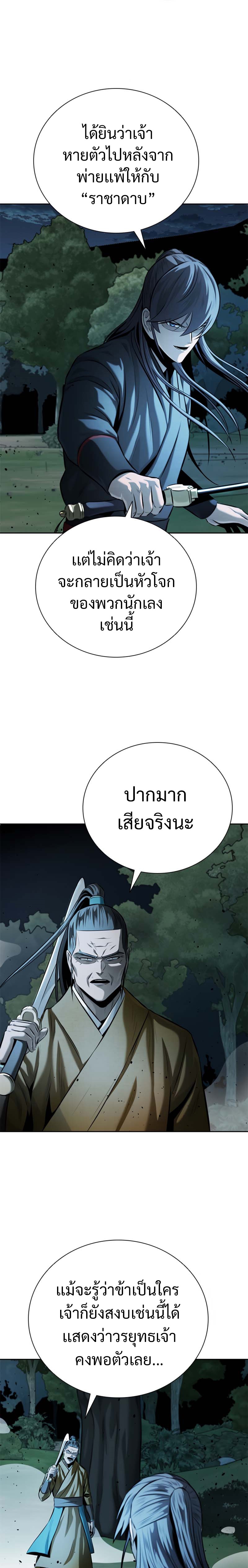 Moon-Shadow Sword Emperor ตอนที่ 42 9