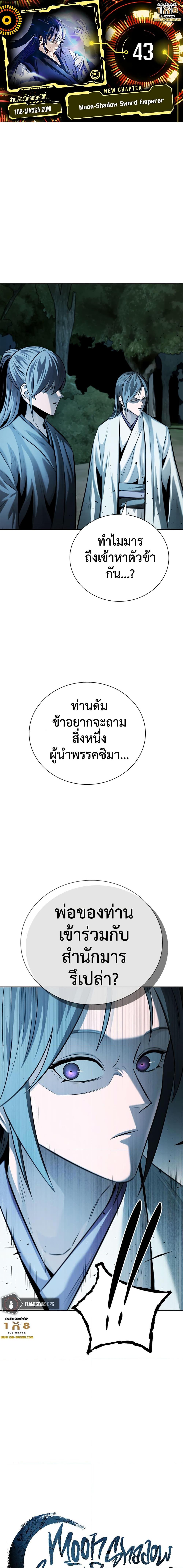 Moon-Shadow Sword Emperor ตอนที่ 43 1