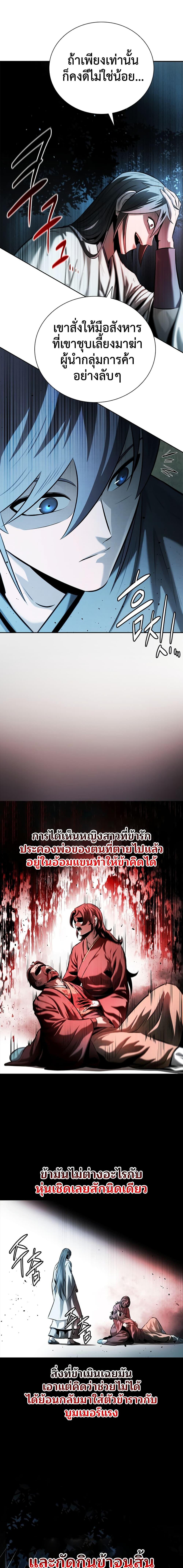 Moon-Shadow Sword Emperor ตอนที่ 43 11