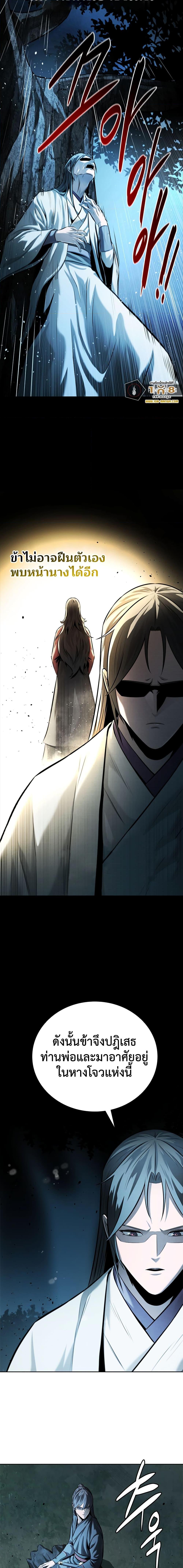 Moon-Shadow Sword Emperor ตอนที่ 43 12