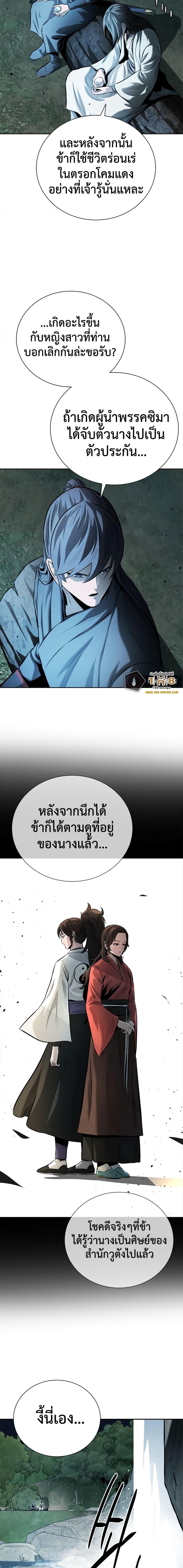 Moon-Shadow Sword Emperor ตอนที่ 43 13