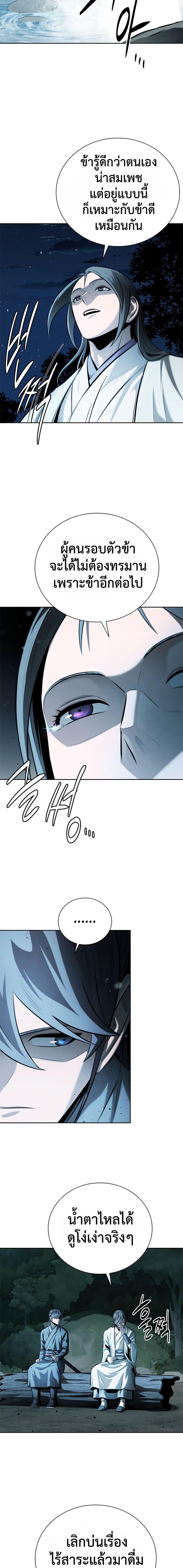 Moon-Shadow Sword Emperor ตอนที่ 43 14