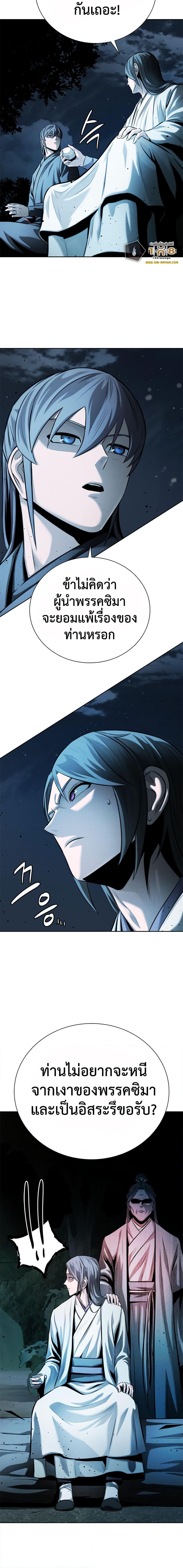 Moon-Shadow Sword Emperor ตอนที่ 43 15