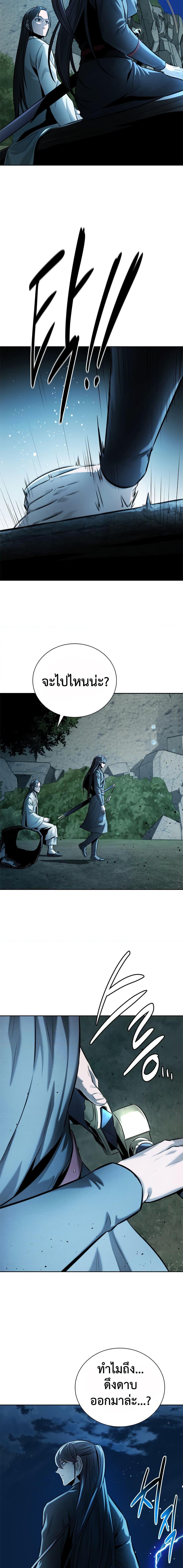 Moon-Shadow Sword Emperor ตอนที่ 43 17