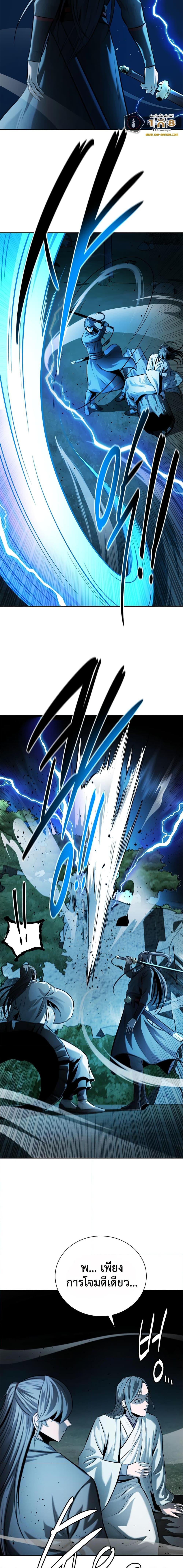 Moon-Shadow Sword Emperor ตอนที่ 43 18