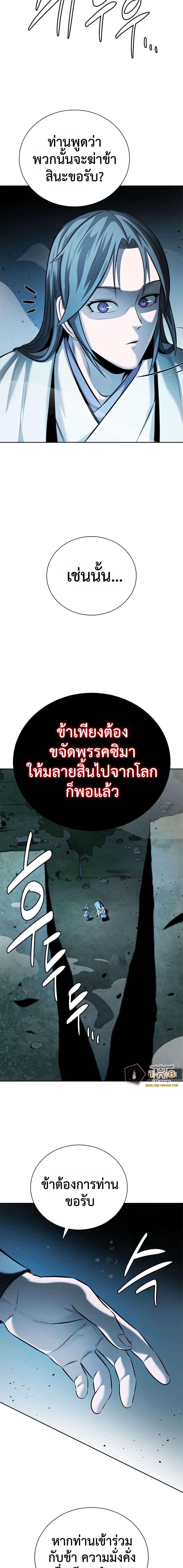 Moon-Shadow Sword Emperor ตอนที่ 43 19