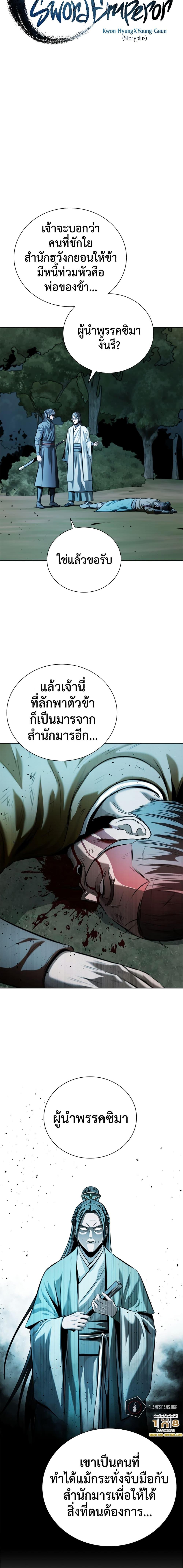 Moon-Shadow Sword Emperor ตอนที่ 43 2