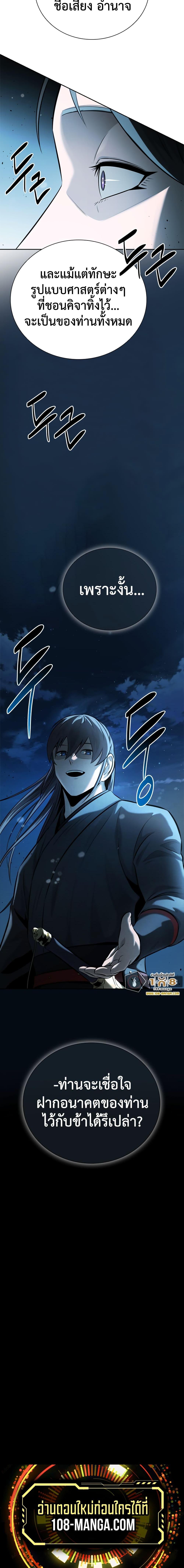 Moon-Shadow Sword Emperor ตอนที่ 43 20