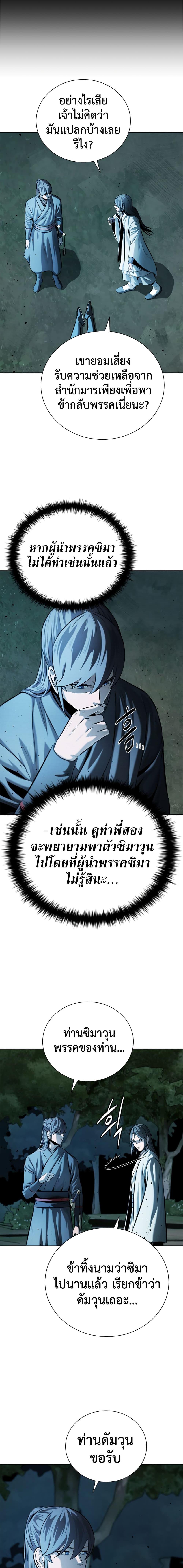 Moon-Shadow Sword Emperor ตอนที่ 43 3