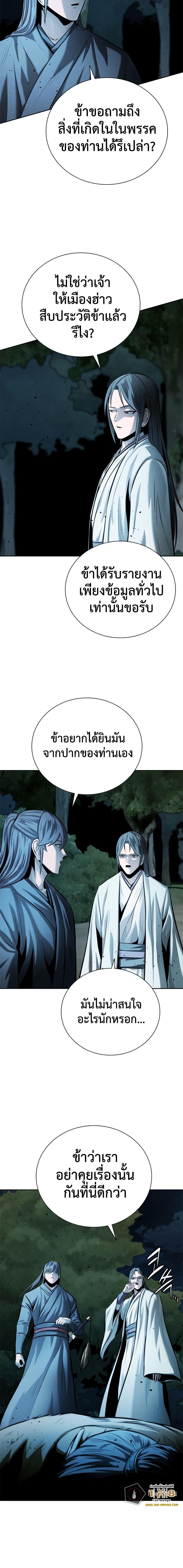 Moon-Shadow Sword Emperor ตอนที่ 43 4