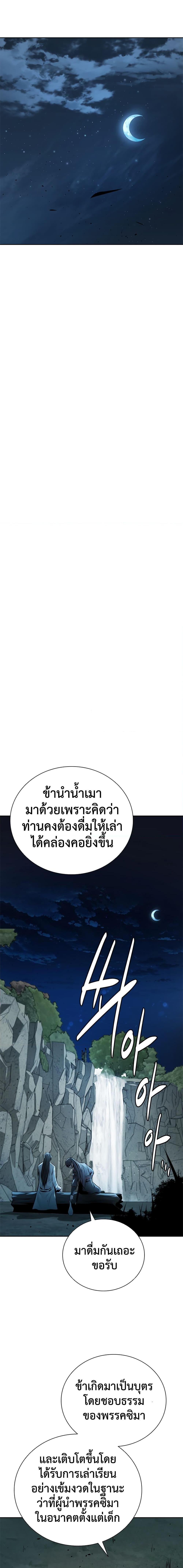 Moon-Shadow Sword Emperor ตอนที่ 43 5