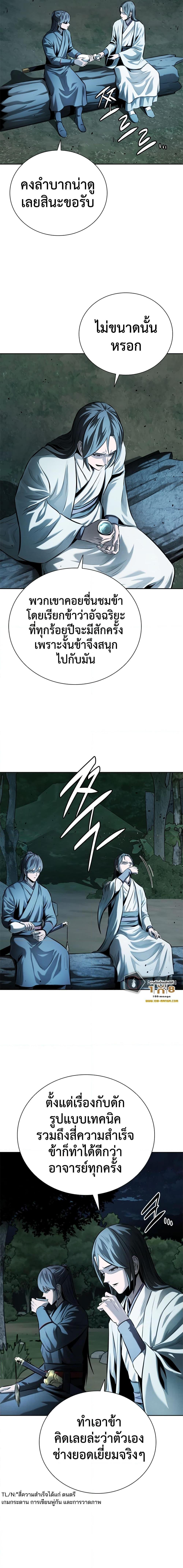 Moon-Shadow Sword Emperor ตอนที่ 43 6