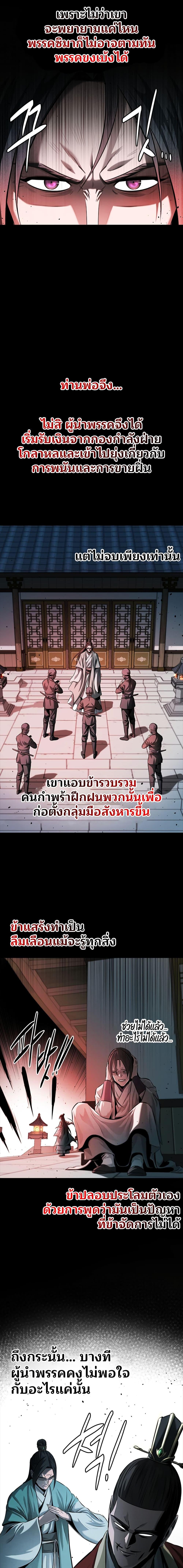 Moon-Shadow Sword Emperor ตอนที่ 43 8