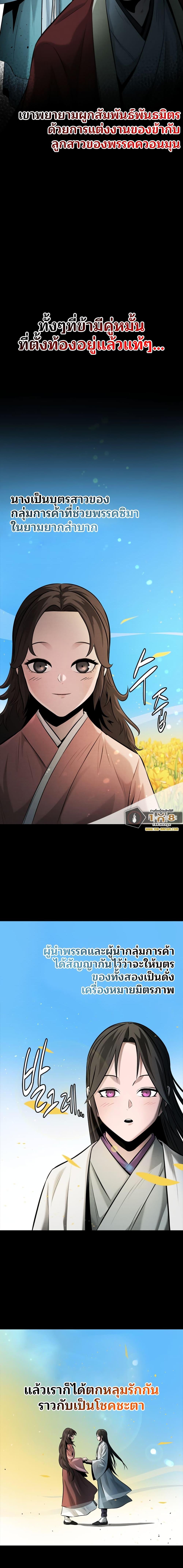 Moon-Shadow Sword Emperor ตอนที่ 43 9