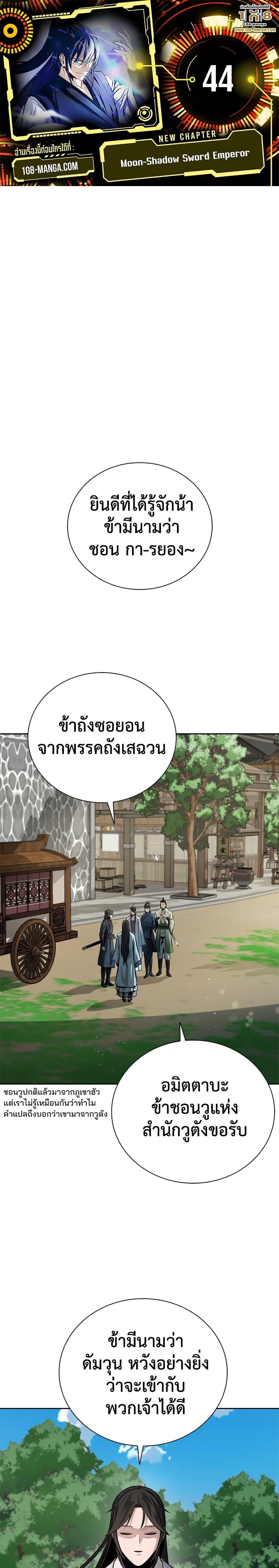 Moon-Shadow Sword Emperor ตอนที่ 44 1