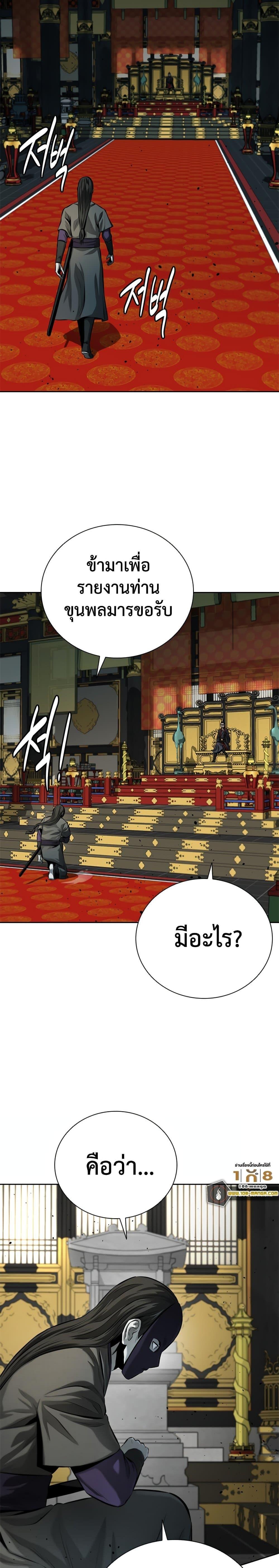 Moon-Shadow Sword Emperor ตอนที่ 44 10