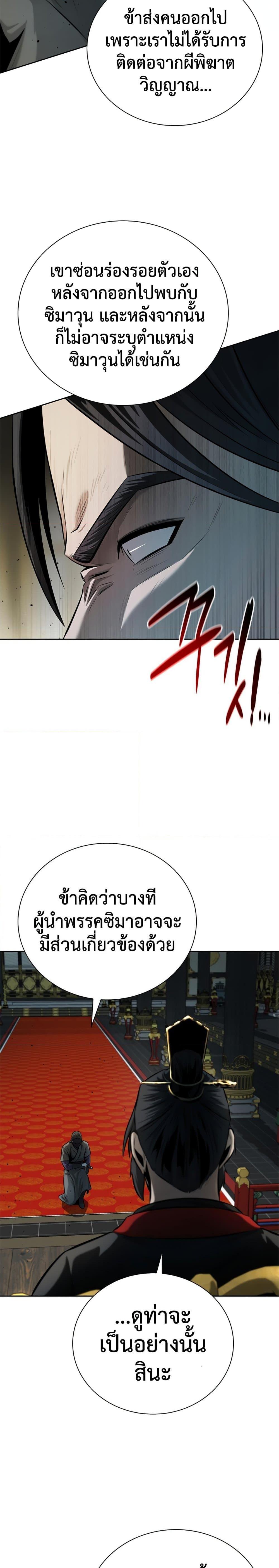 Moon-Shadow Sword Emperor ตอนที่ 44 11