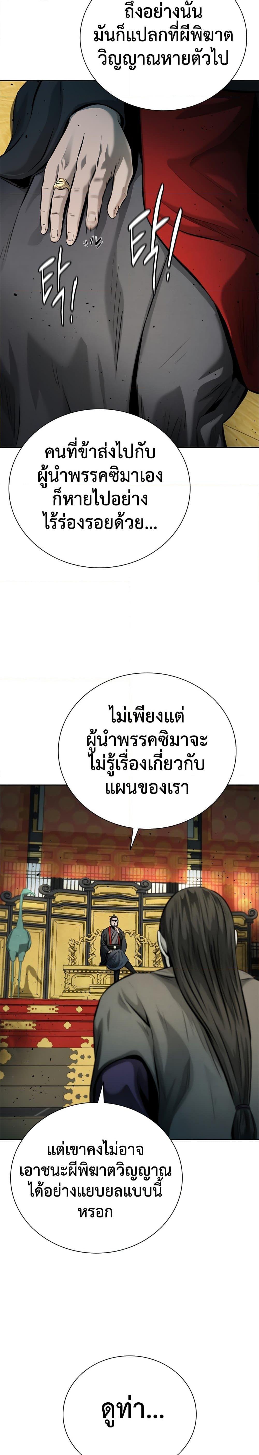 Moon-Shadow Sword Emperor ตอนที่ 44 12