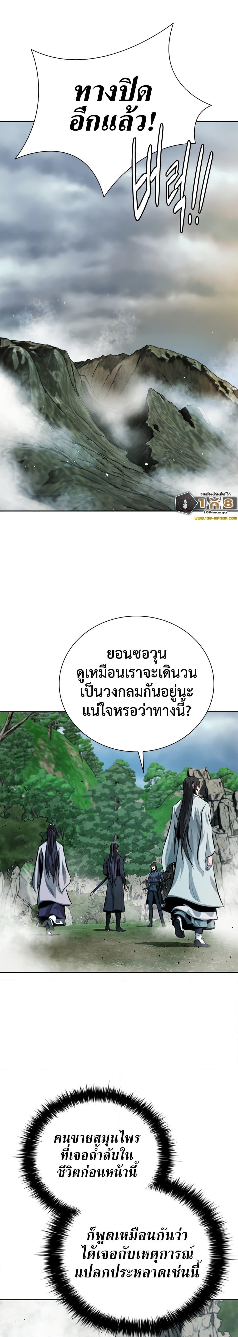 Moon-Shadow Sword Emperor ตอนที่ 44 14