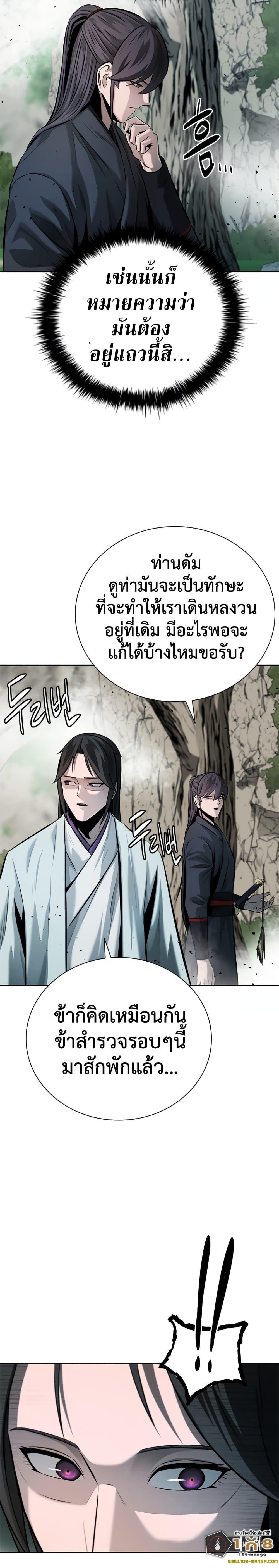 Moon-Shadow Sword Emperor ตอนที่ 44 15
