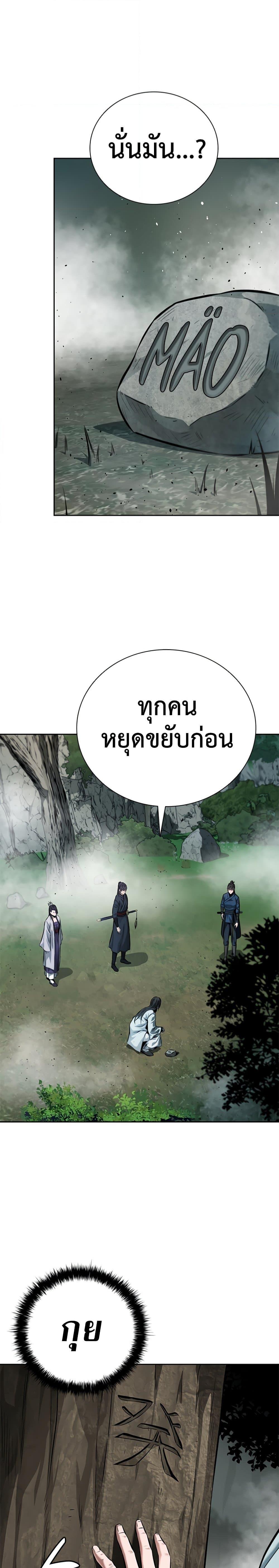 Moon-Shadow Sword Emperor ตอนที่ 44 16