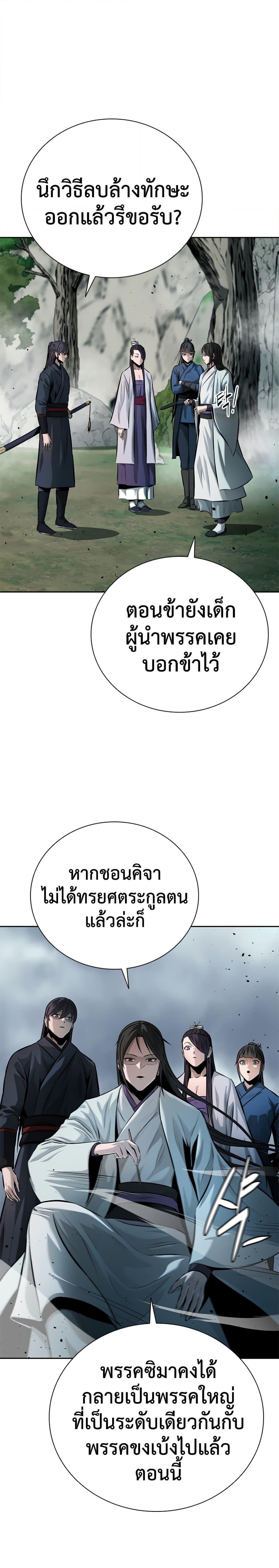 Moon-Shadow Sword Emperor ตอนที่ 44 18