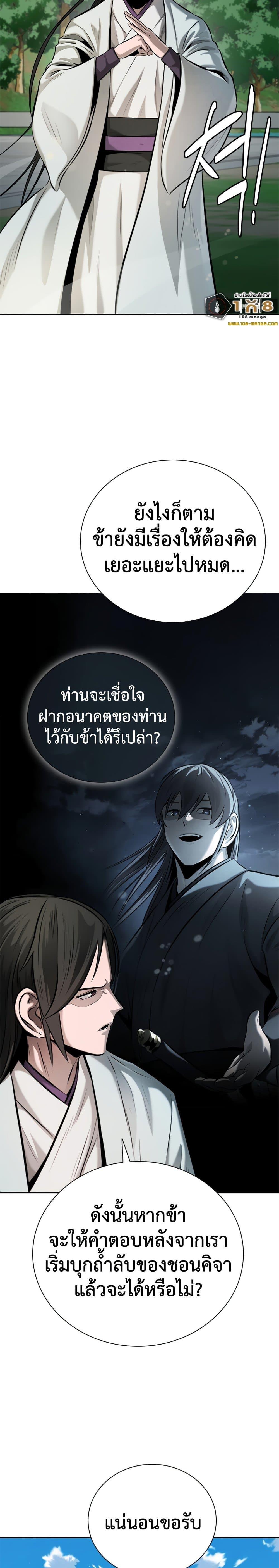 Moon-Shadow Sword Emperor ตอนที่ 44 2