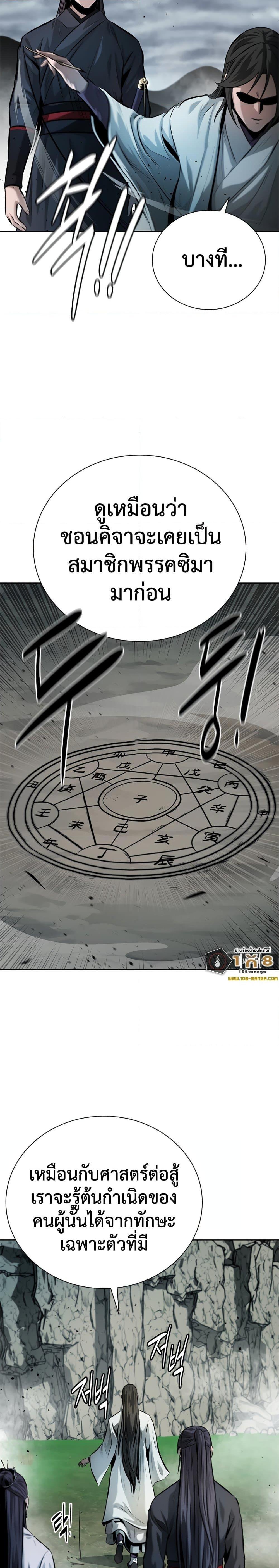 Moon-Shadow Sword Emperor ตอนที่ 44 20