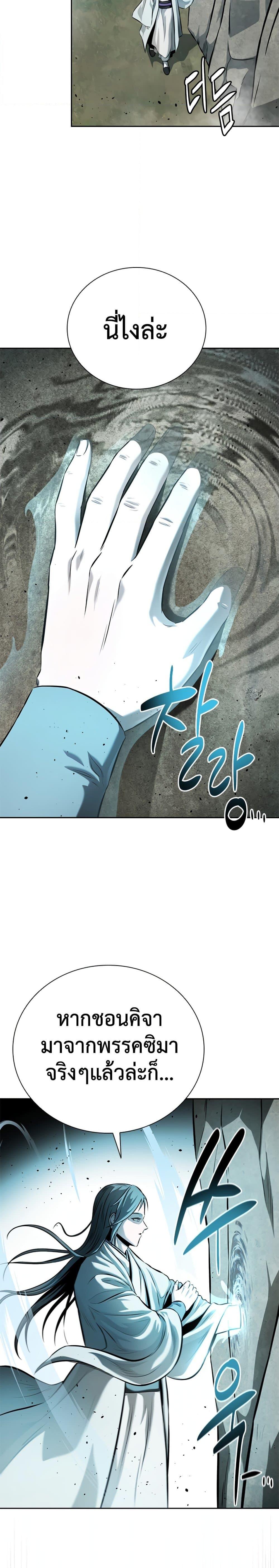 Moon-Shadow Sword Emperor ตอนที่ 44 22