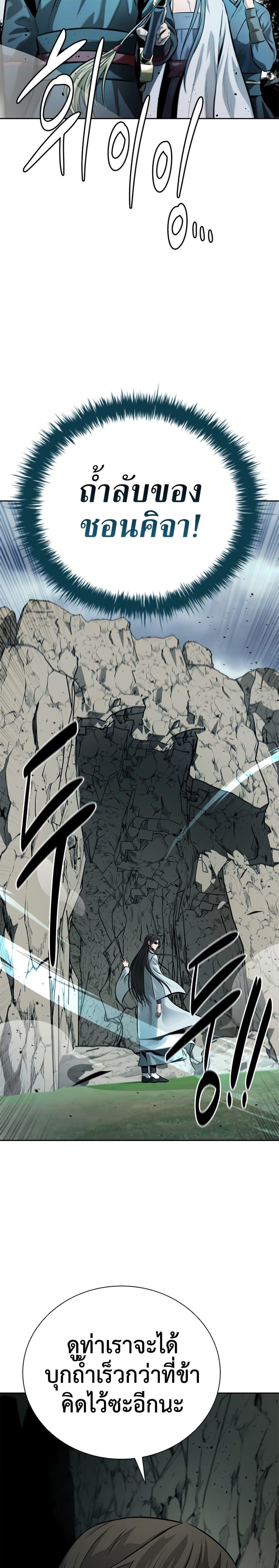 Moon-Shadow Sword Emperor ตอนที่ 44 24