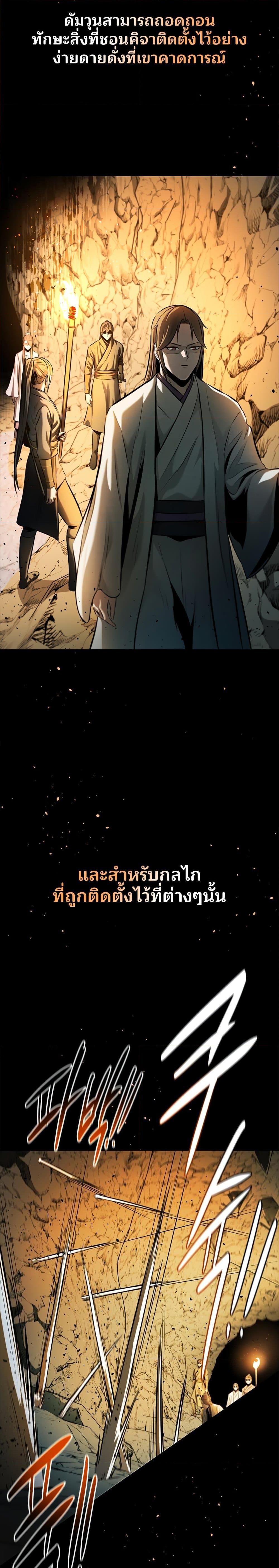 Moon-Shadow Sword Emperor ตอนที่ 44 26