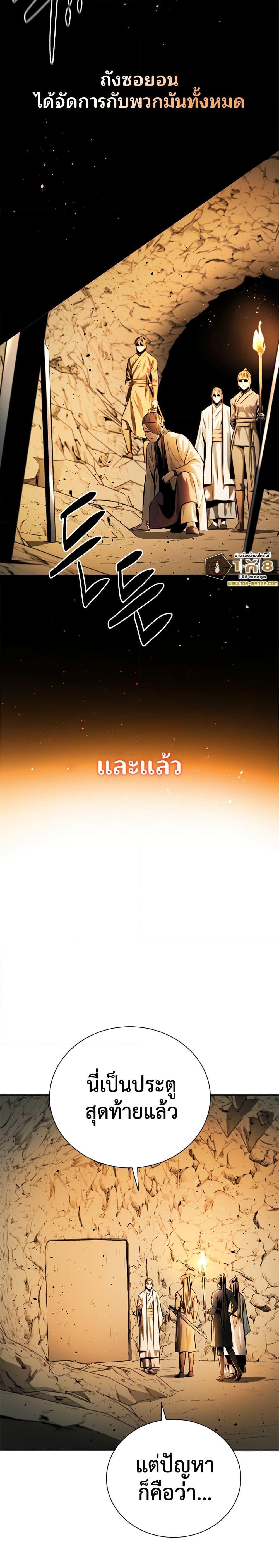Moon-Shadow Sword Emperor ตอนที่ 44 27