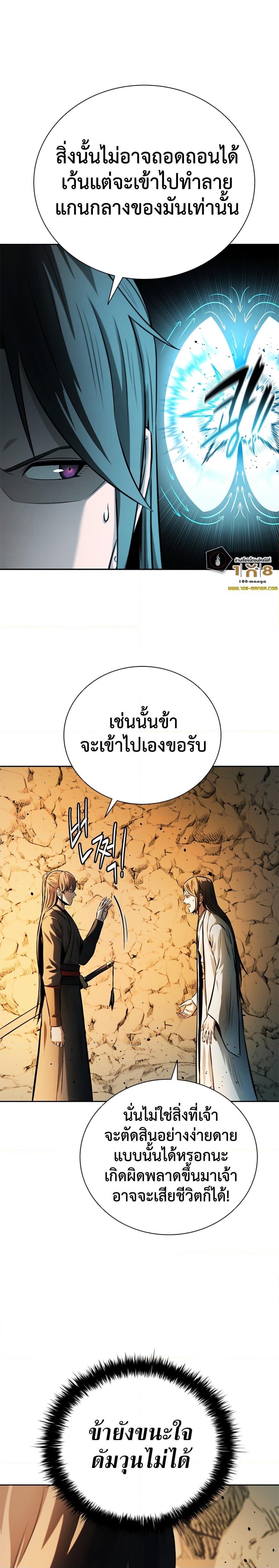 Moon-Shadow Sword Emperor ตอนที่ 44 28