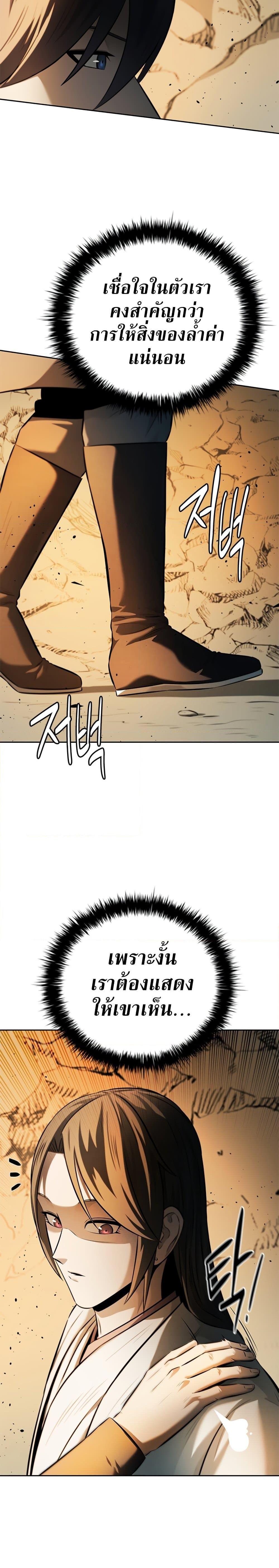 Moon-Shadow Sword Emperor ตอนที่ 44 29