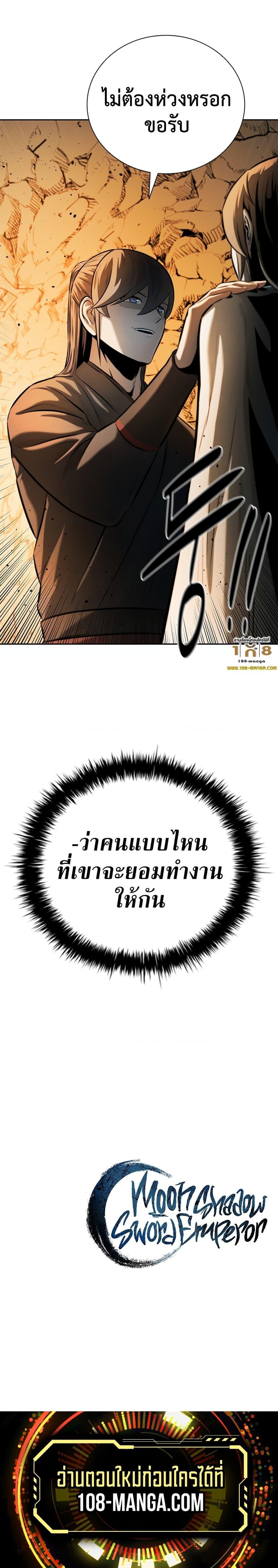 Moon-Shadow Sword Emperor ตอนที่ 44 30