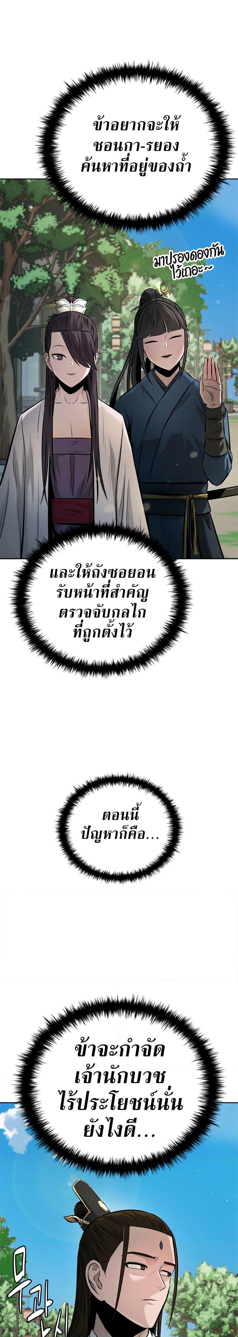Moon-Shadow Sword Emperor ตอนที่ 44 4