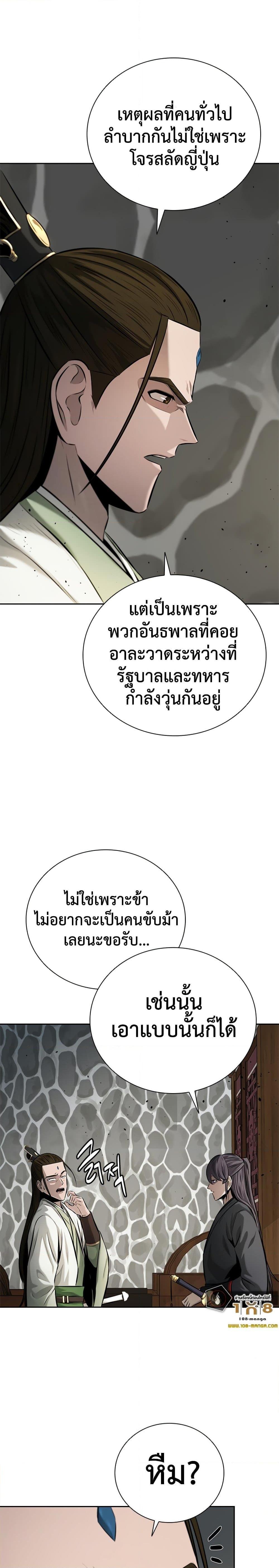 Moon-Shadow Sword Emperor ตอนที่ 44 6