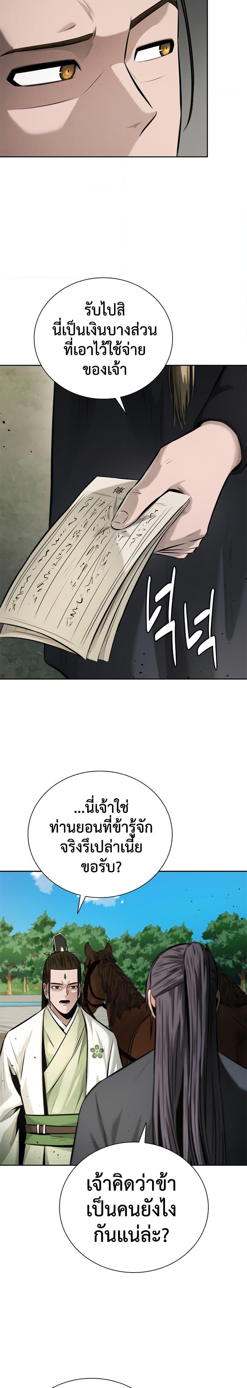Moon-Shadow Sword Emperor ตอนที่ 44 7
