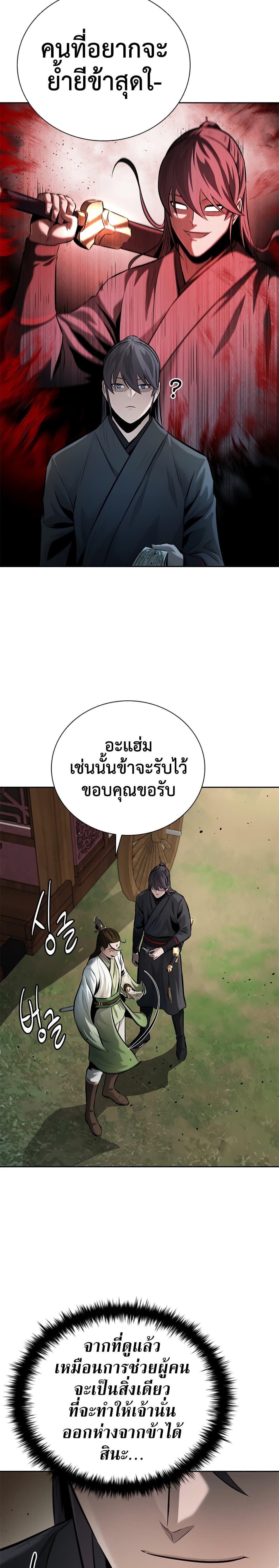 Moon-Shadow Sword Emperor ตอนที่ 44 8