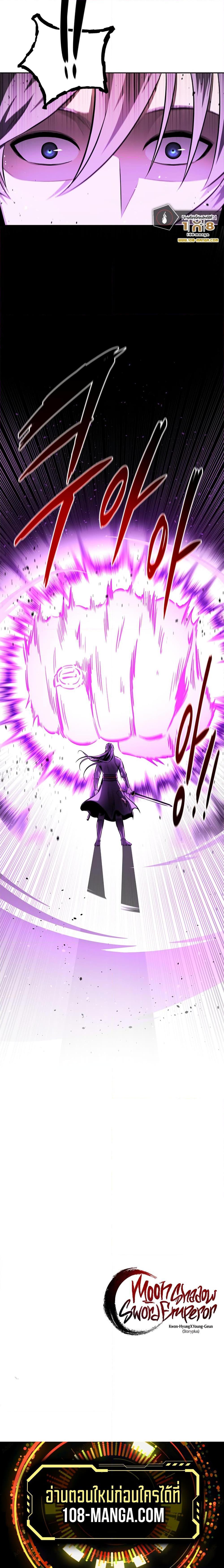 Moon-Shadow Sword Emperor ตอนที่ 45 17