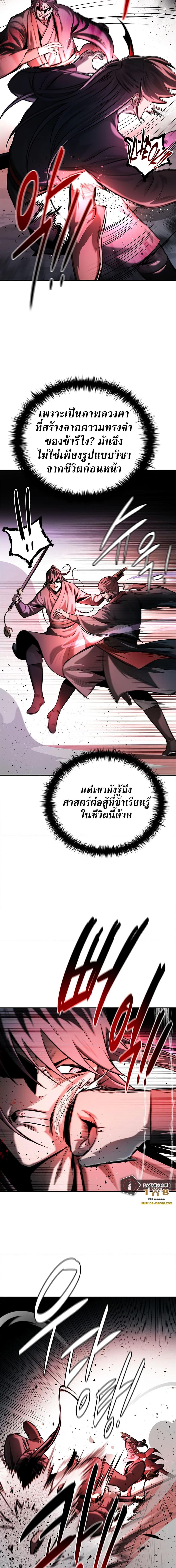 Moon-Shadow Sword Emperor ตอนที่ 46 10