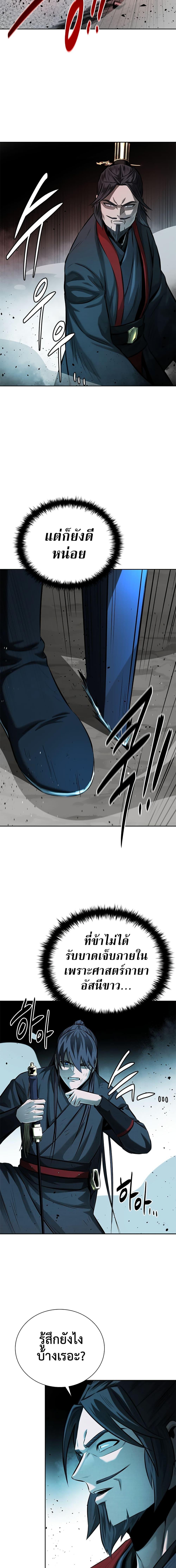 Moon-Shadow Sword Emperor ตอนที่ 46 11