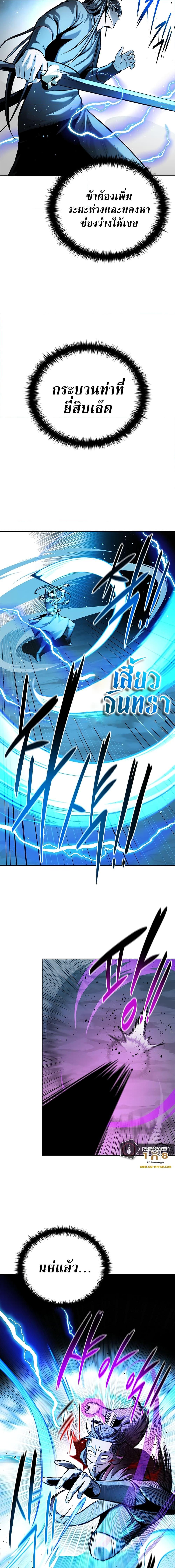 Moon-Shadow Sword Emperor ตอนที่ 46 14